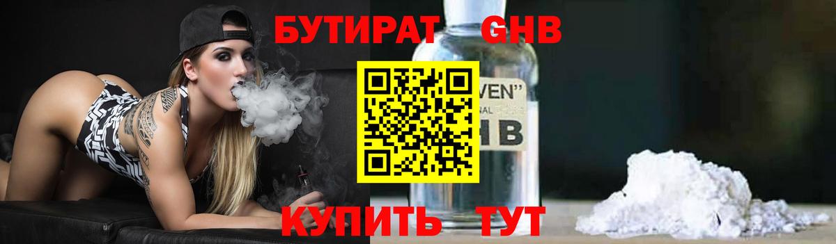 Бутират вода Северобайкальск