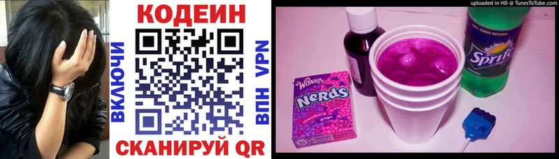 Codein напиток Lean (лин)  Северобайкальск 