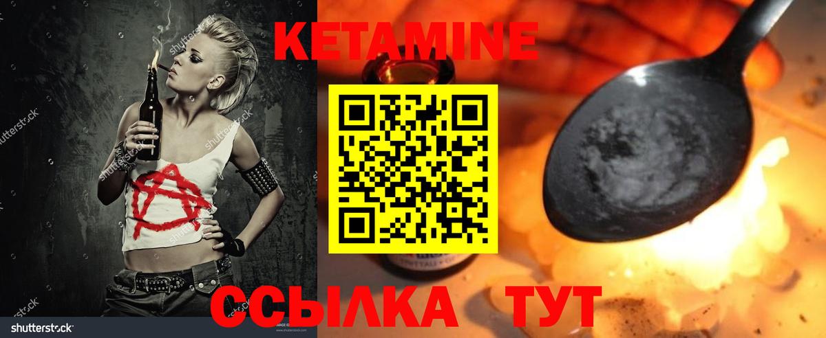 КЕТАМИН VHQ  Вход с VPN  Северобайкальск  КЕТАМИН VHQ 