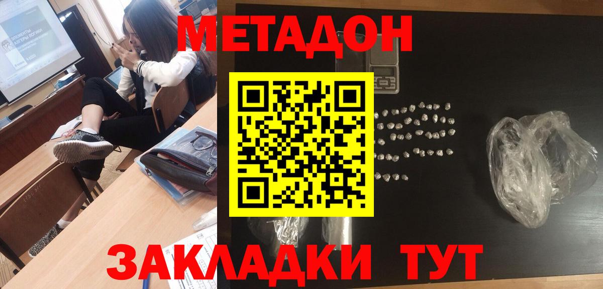 Метадон белоснежный  Вход с VPN    вход  МЕТАДОН мёд  Северобайкальск 