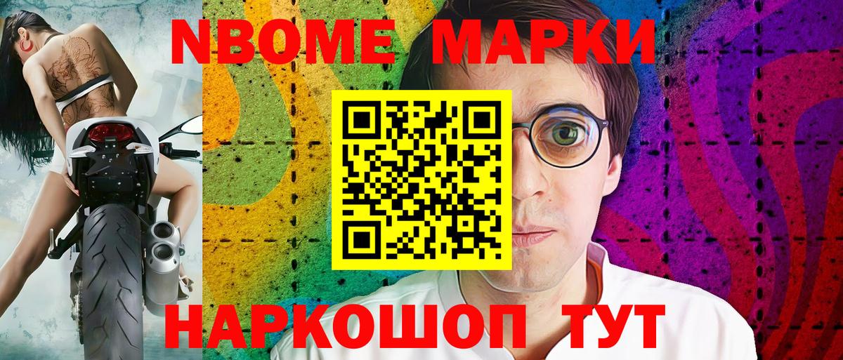 Марки N-bome 1500мкг Северобайкальск