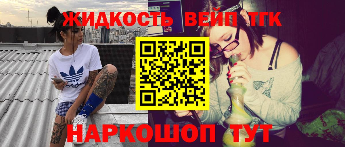 Дистиллят ТГК вейп с тгк Северобайкальск