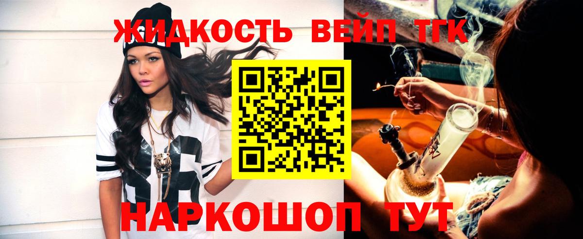 ТГК вейп с тгк  ТГК гашишное масло  Северобайкальск  Вход с VPN 